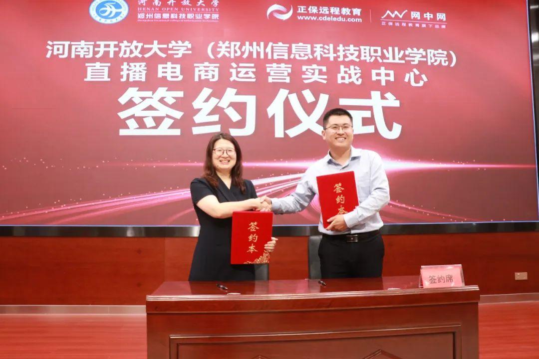 B·sport（中国体育）：河南开放大学直播电商运营实战中心揭牌(图2)