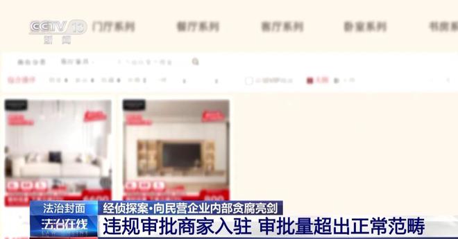 电商平台一运营人员一年受贿9200余万元受贿细节曝光(图4)