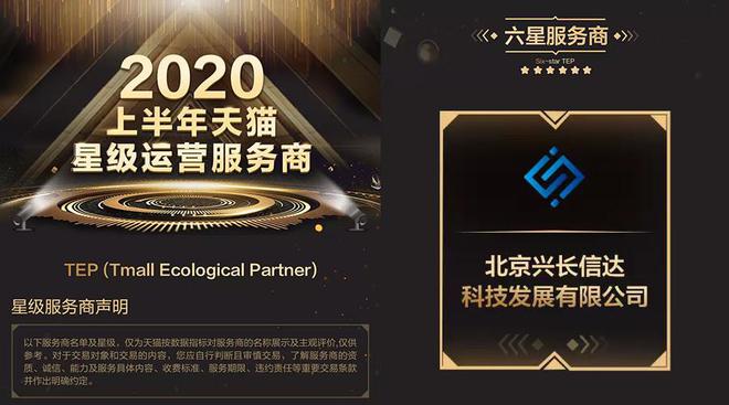 B体育：兴长信达电商代运营领域的荣耀领航者(图1)