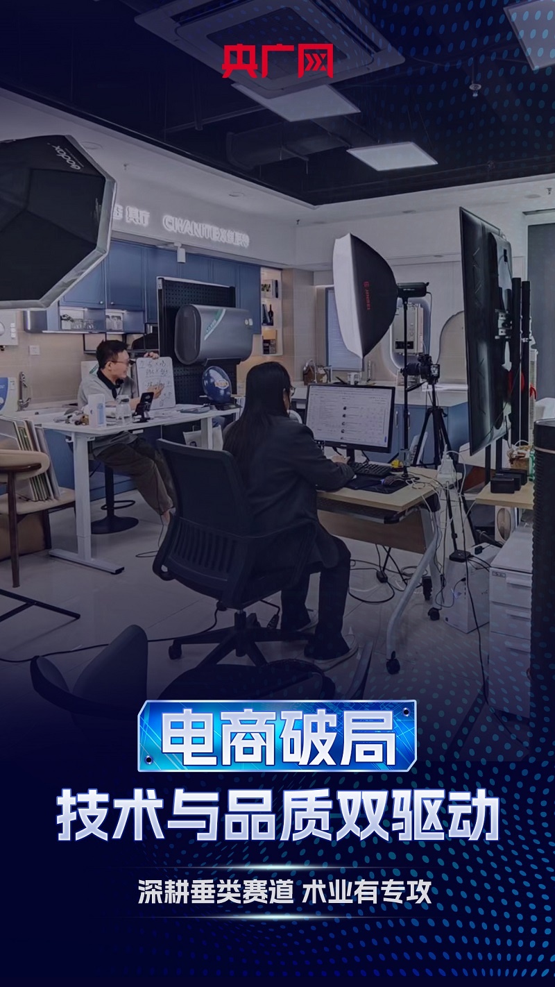 电商破局：深耕赛道技术与品质双驱动(图1)