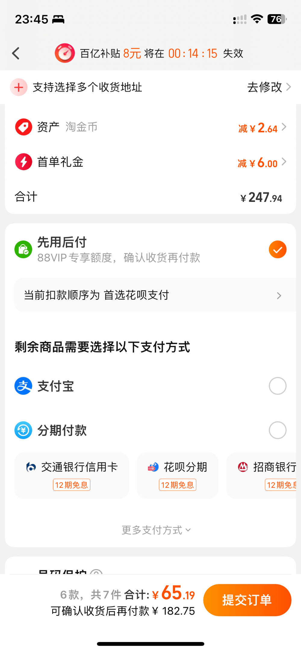 深度丨诱导开通、加重“负债焦虑”电商平台“先用后付”隐忧重重(图1)