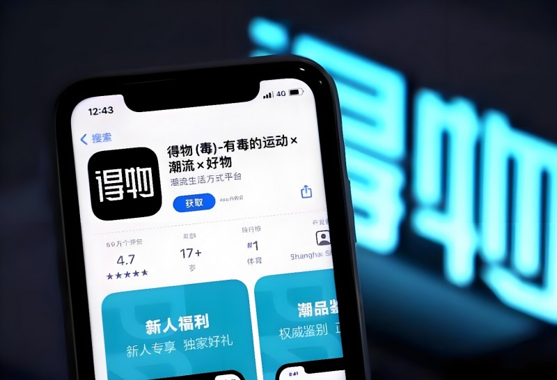 得物App多品类消费需求井喷商家入驻争先电商红利(图1)