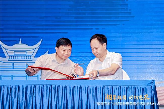 签署战略合作协议惠农网与江永县携手共创农村电商高质量发展(图2)