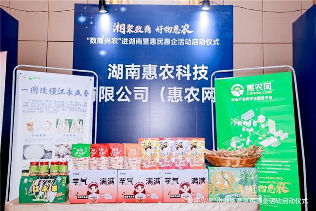 签署战略合作协议惠农网与江永县携手共创农村电商高质量发展(图5)