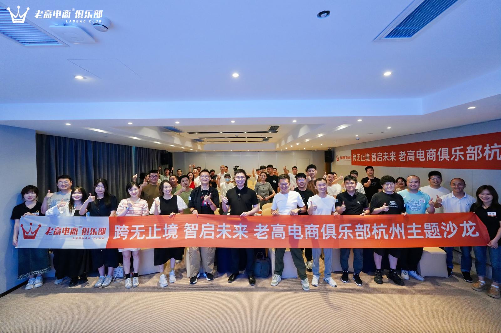 老高电商俱乐部助力企业破解跨境电商难题AI赋能品牌新增长(图1)