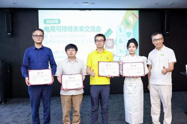杭州市电子商务协会绿色电商专委会成立愿景未来任执行主任单位(图4)