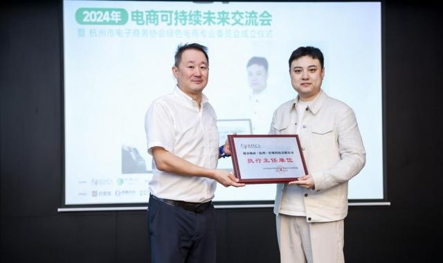 杭州市电子商务协会绿色电商专委会成立愿景未来任执行主任单位(图2)