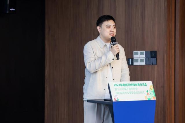 杭州市电子商务协会绿色电商专委会成立愿景未来任执行主任单位(图3)