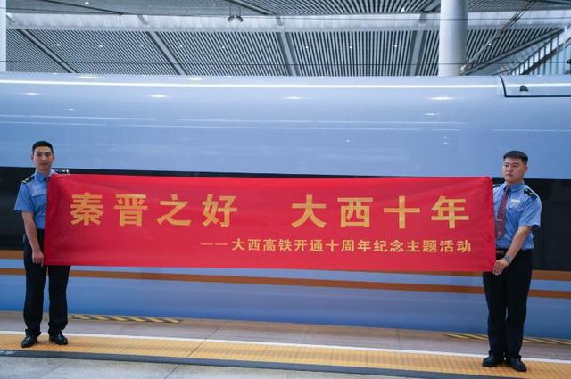 开通运营十周年累计超过25亿人次“大西高铁”让“秦晋之好”好上加好(图5)