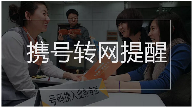 B体育：携号转网更方便、(图1)