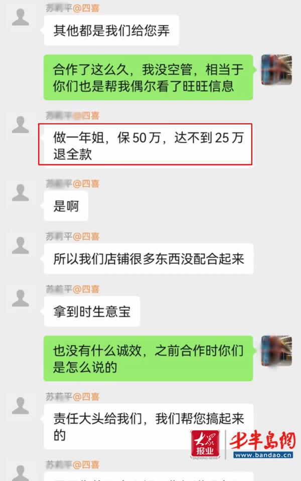网店代运营“无效果”杭州四喜退费上演”拖”字诀(图2)