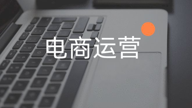 B·sport（中国体育）：电商运营需要具备哪些能力？(图1)