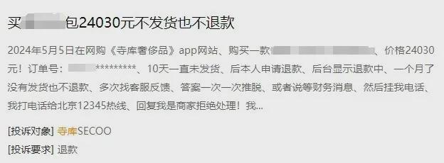 不发货也不退款知名电商平台被投诉2万多条！已被强制退市App还照常运营？(图5)