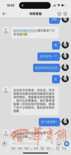 不发货也不退款知名电商平台被投诉2万多条！已被强制退市App还照常运营？(图3)