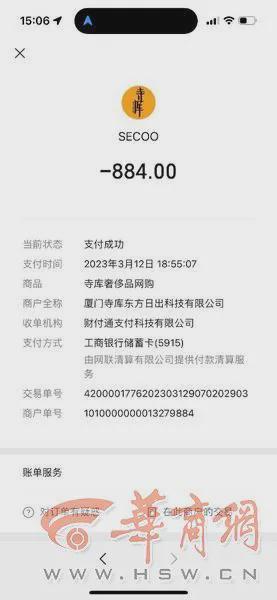 不发货也不退款知名电商平台被投诉2万多条！已被强制退市App还照常运营？(图4)