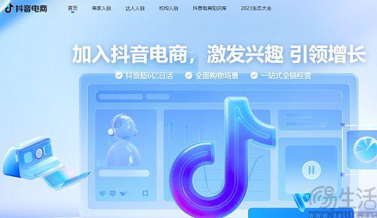 B·sport（中国体育）：抖音电商或将弱化低价战略转为关注GMV增长(图1)