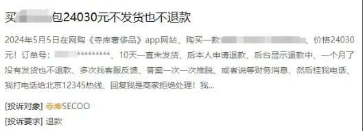 知名电商平台被强制退市！网上数万条投诉有人下单一年了不发货也不退款(图3)