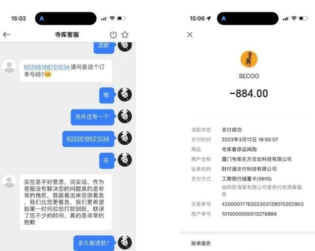知名电商平台被强制退市！网上数万条投诉有人下单一年了不发货也不退款(图2)