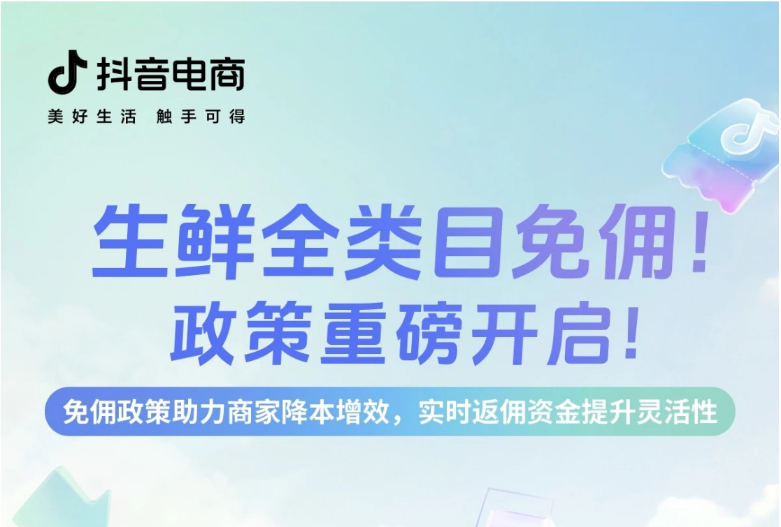 B体育：从“杀红眼”到“踩刹车”电商低价策略不灵了？抖音、淘天有意重回GMV分配逻辑京东硬刚到底(图2)