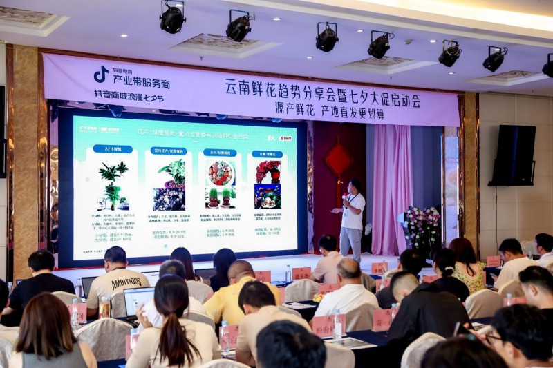 抖音电商产业带报告披露江苏消费者最喜欢云南鲜花人数和订单量全国第一(图5)