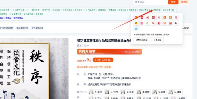 抖音热销榜攻略：星参谋电商工具带你成为运营高手！(图2)