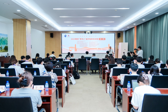 2024两岸“青年π”温州电商培训营开营(图1)