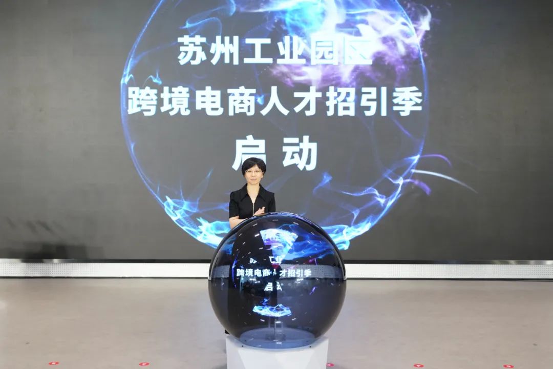 跨山越海连世界苏州工业园区跨境电商加速“出圈”！(图3)