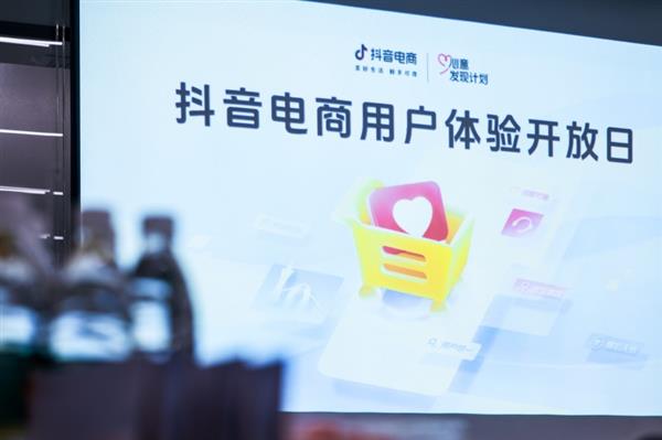 B·sport（中国体育）：抖音电商举办用户体验开放日关注消费者真实购物需求(图1)