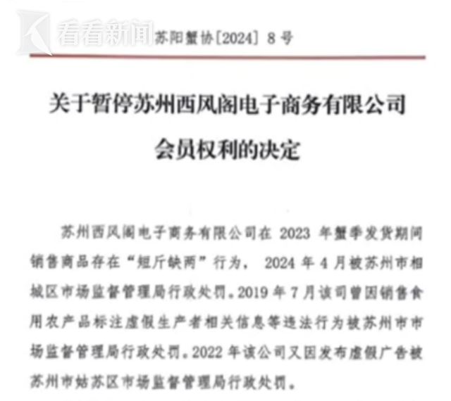 B体育：大闸蟹售价引发两大头部电商主播“互撕”“蟹太太”所属公司已被行业协会暂停会员(图3)