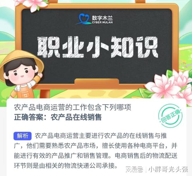 B体育：农产品电商运营的工作包含哪项？蚂蚁新村知识问答(图1)