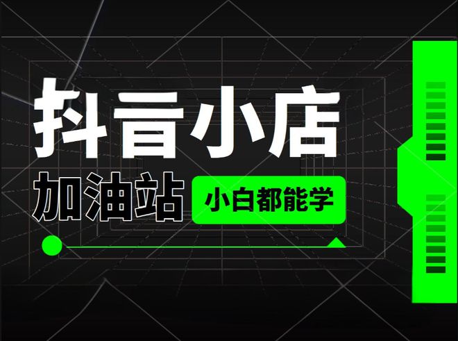 B·sport（中国体育）：抖店运营每日必做清单助你轻松应对市场变化！(图1)