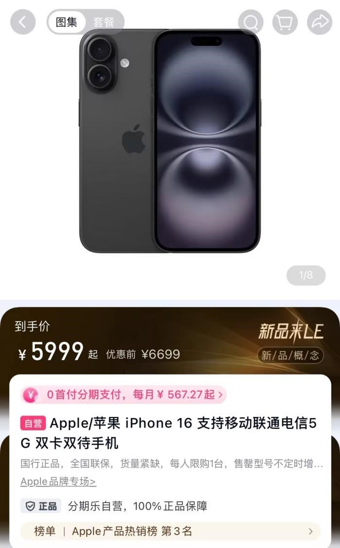 分期乐商城：iPhone16系列订单较前代增长39%0首付分期成年轻人首选(图3)