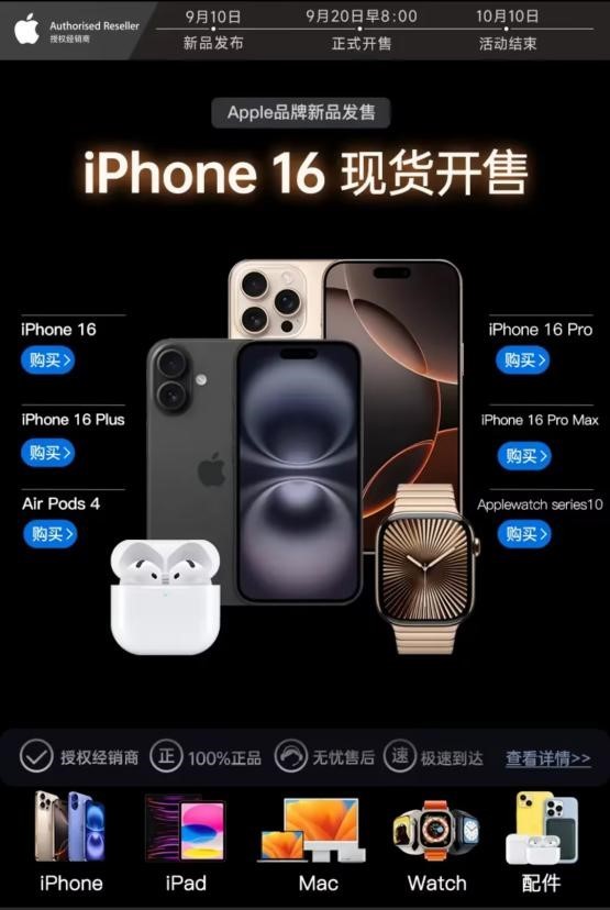 分期乐商城：iPhone16系列订单较前代增长39%0首付分期成年轻人首选(图1)