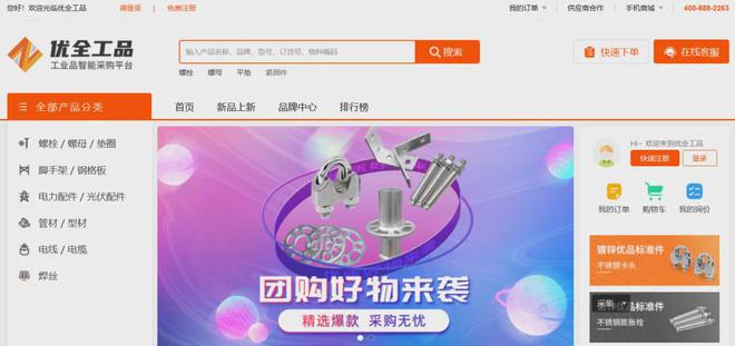 「优全电商」联手企企通打造的采购数字化平台成功上线运营(图1)