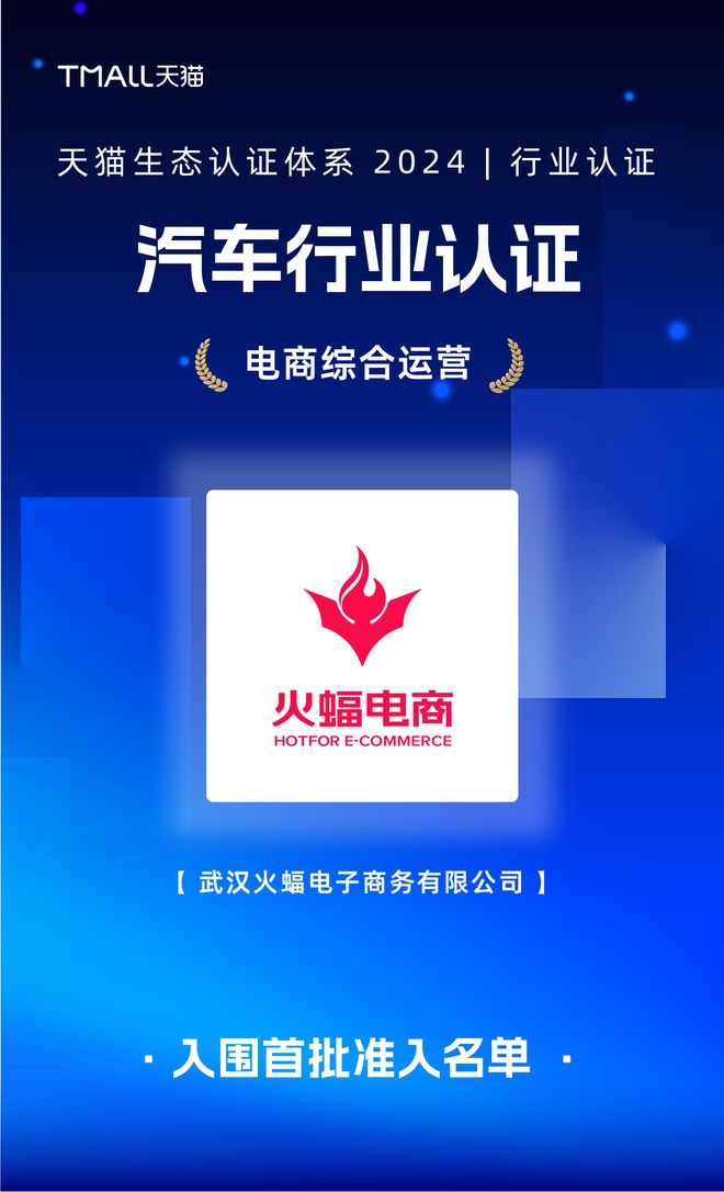 B体育：高质量服务撬动生意增长火蝠电商揽获天猫4项权威认证(图3)