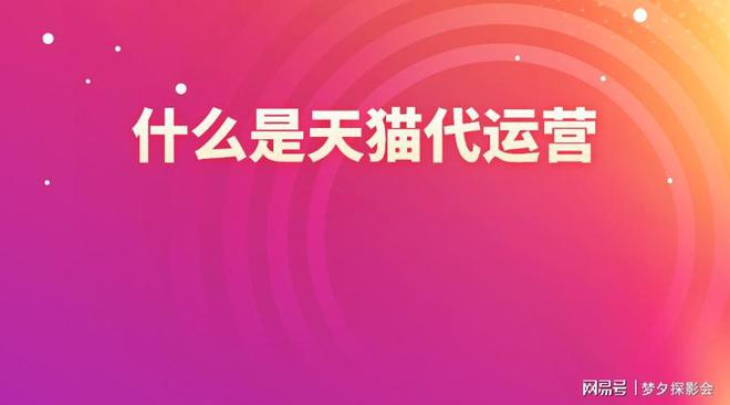 抖音全球购代运营和天猫国际代运营有什么区别呢？(图1)