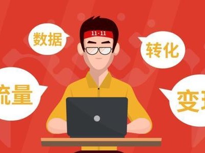 电商运营主要的工作内容有哪些？电商运营是干什么的？(图1)