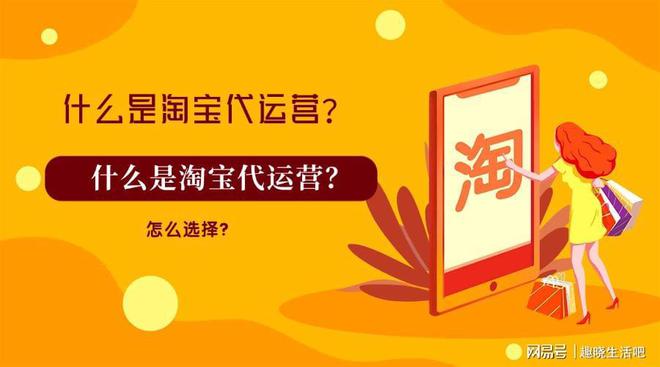 什么是淘宝代运营？淘宝代运营1个月多少钱？怎么选择？(图1)
