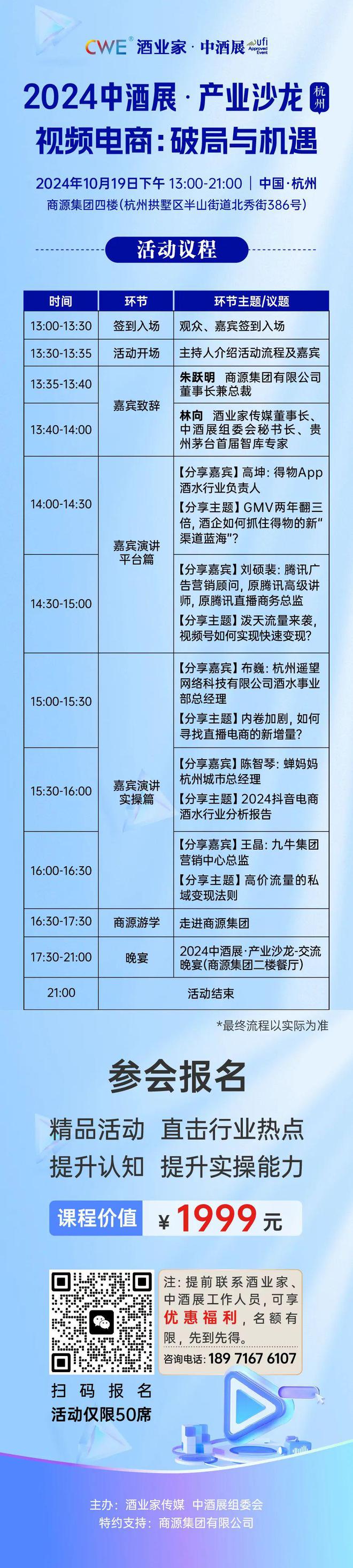 仅剩不到10席！酒类电商的红利“密码”就在这场产业沙龙上丨10月19日杭州见(图1)