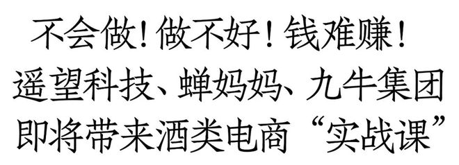 仅剩不到10席！酒类电商的红利“密码”就在这场产业沙龙上丨10月19日杭州见(图3)