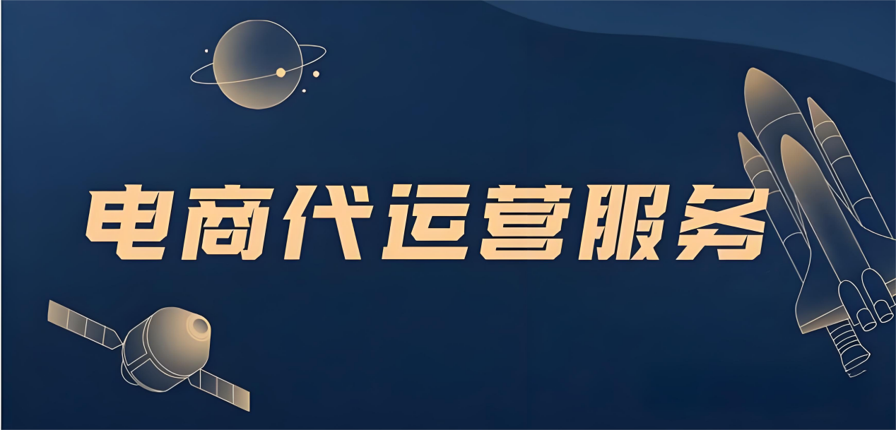 兴长信达：讲述电商代运营如何给您带来业务腾飞(图3)