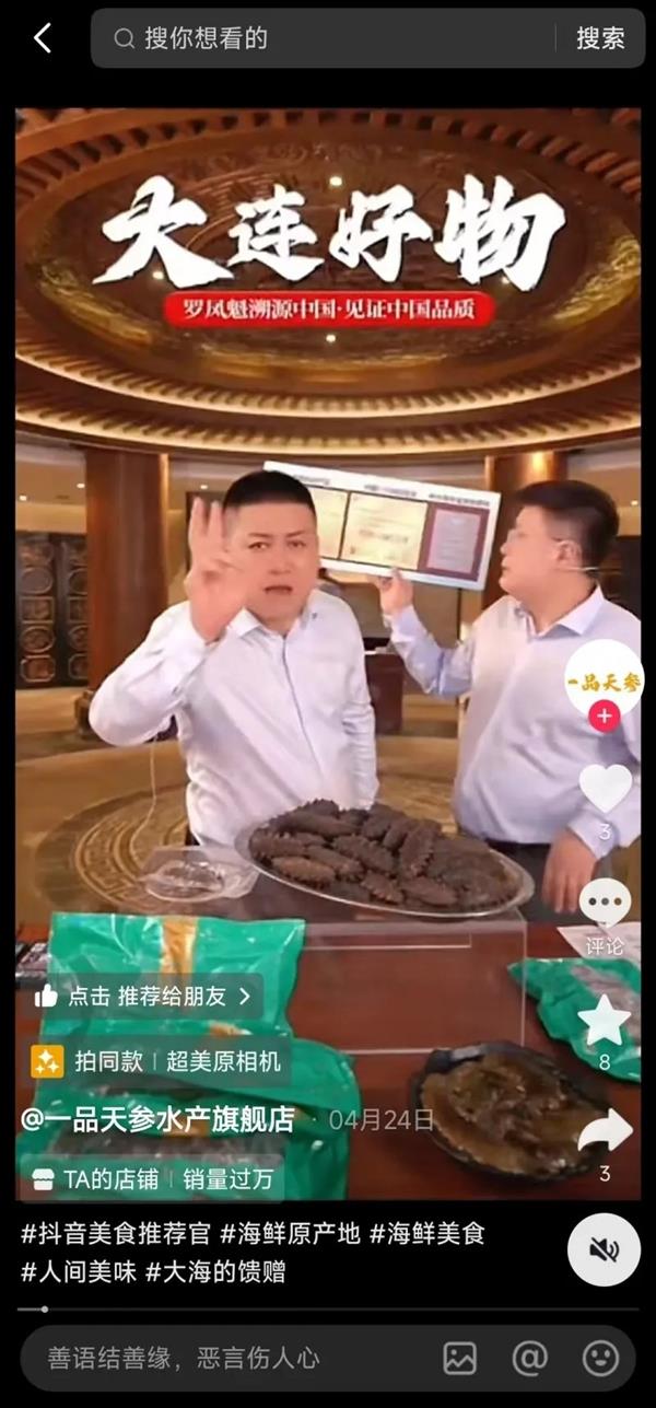 那些涌入抖音电商的新商家们(图2)