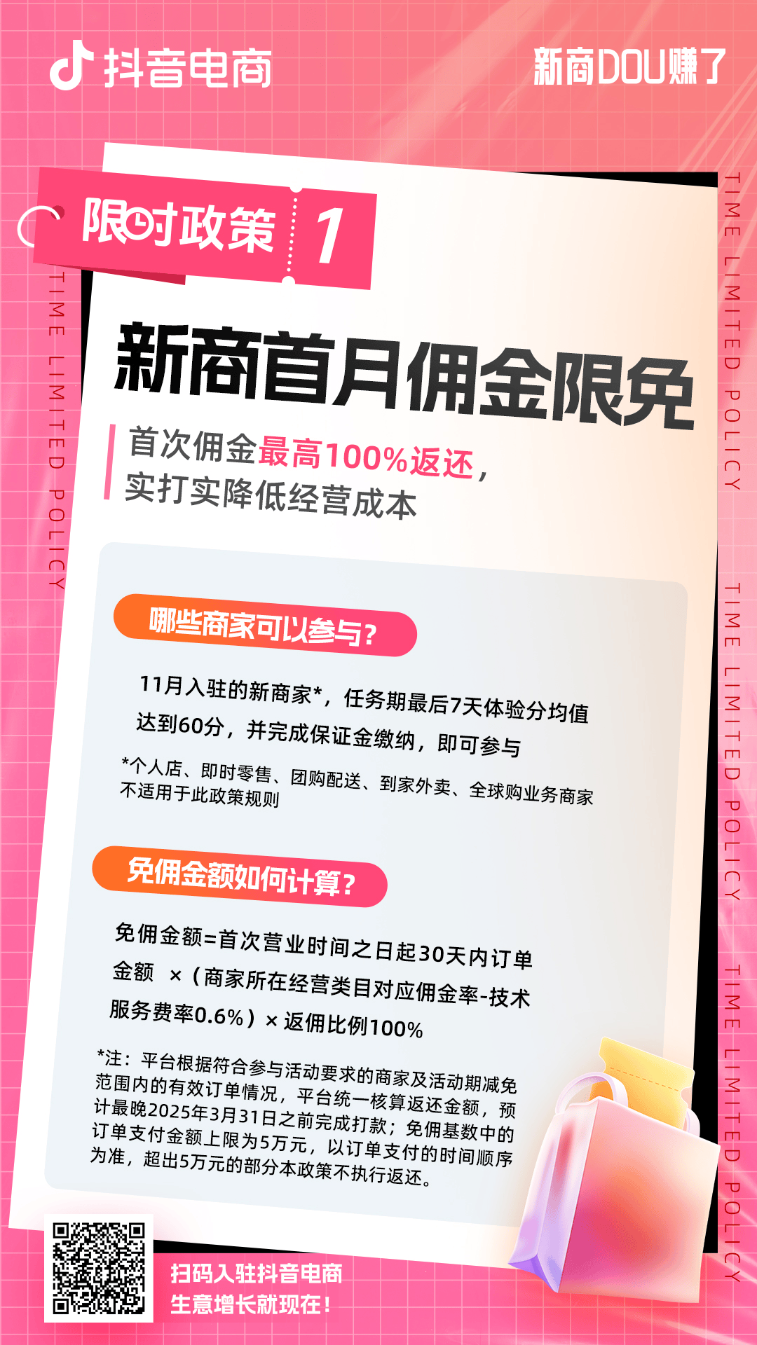抓住抖音电商11月新商机遇：新商首月佣金限免让新店在双11开门红(图2)
