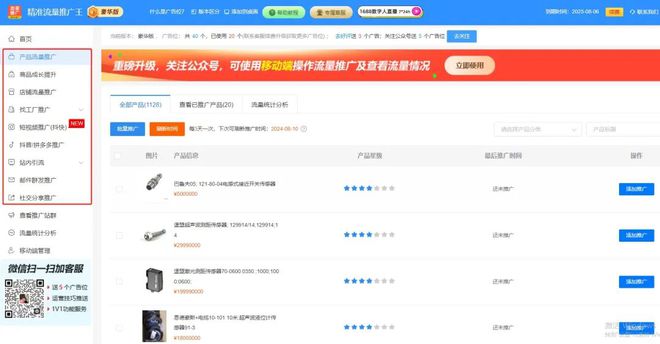 1688运营技巧：普通商家如何逆袭1688商人节？(图3)
