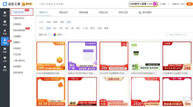 1688运营技巧：普通商家如何逆袭1688商人节？(图1)
