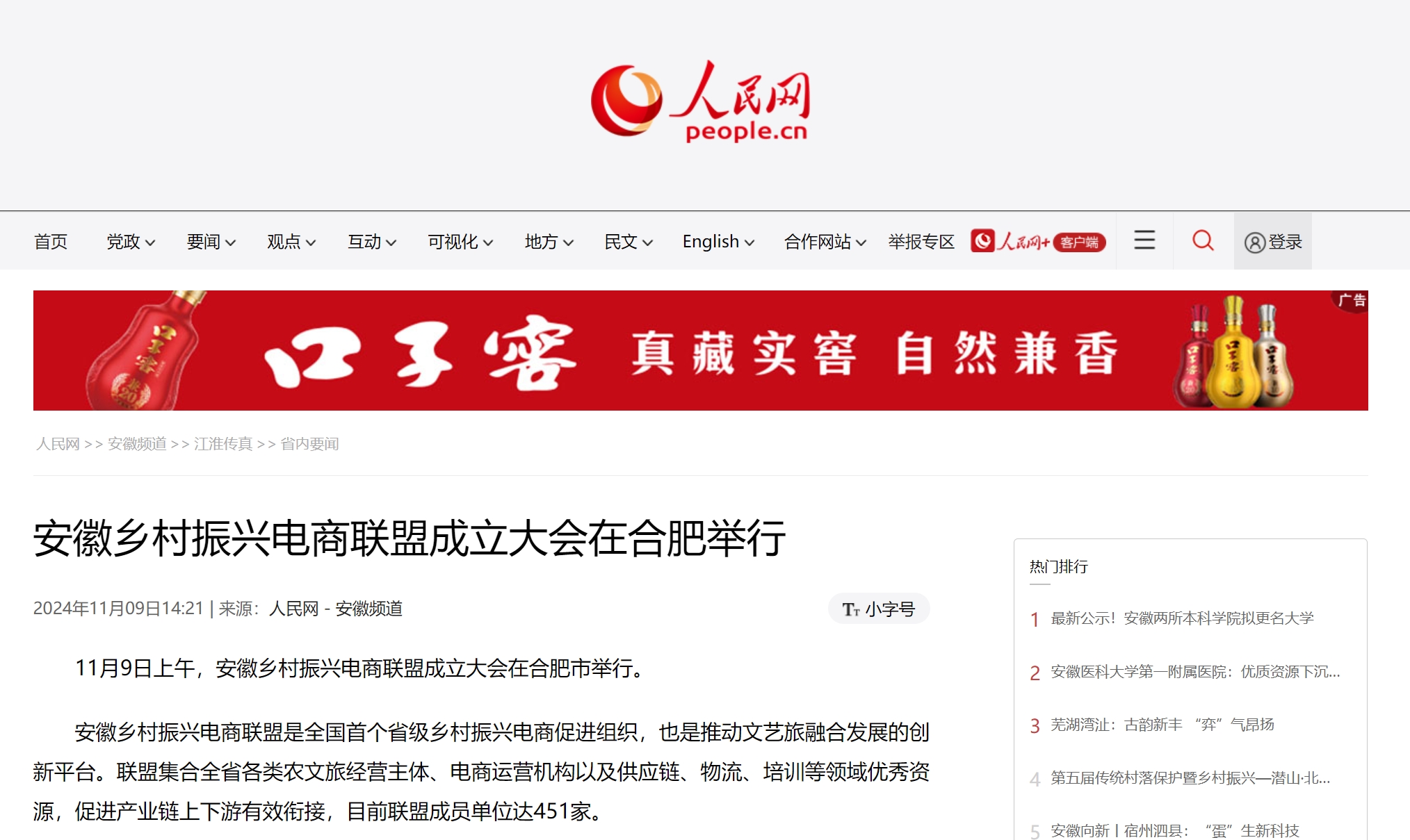 央媒聚焦安徽乡村振兴电商联盟成立大会(图1)