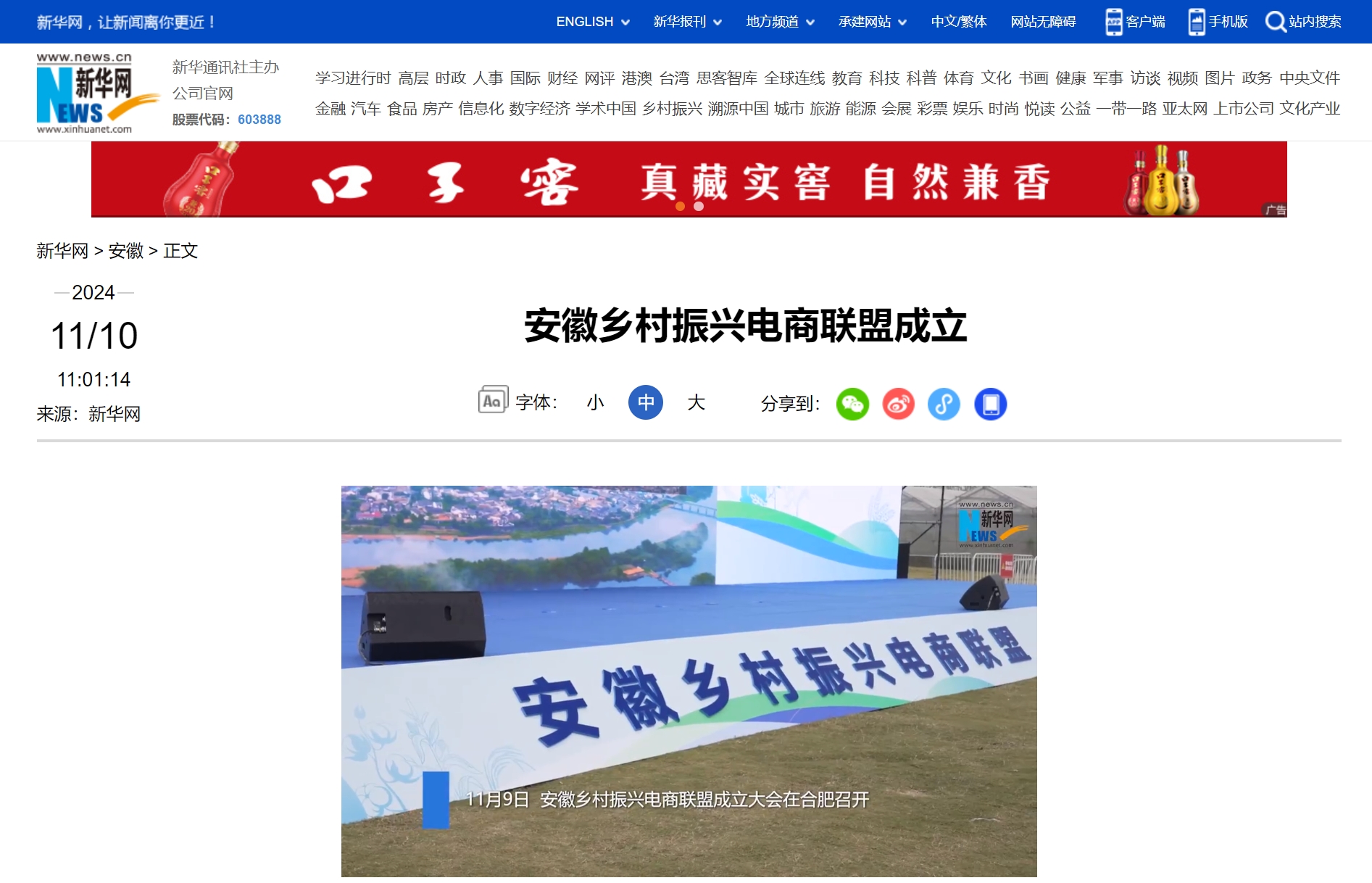 央媒聚焦安徽乡村振兴电商联盟成立大会(图2)