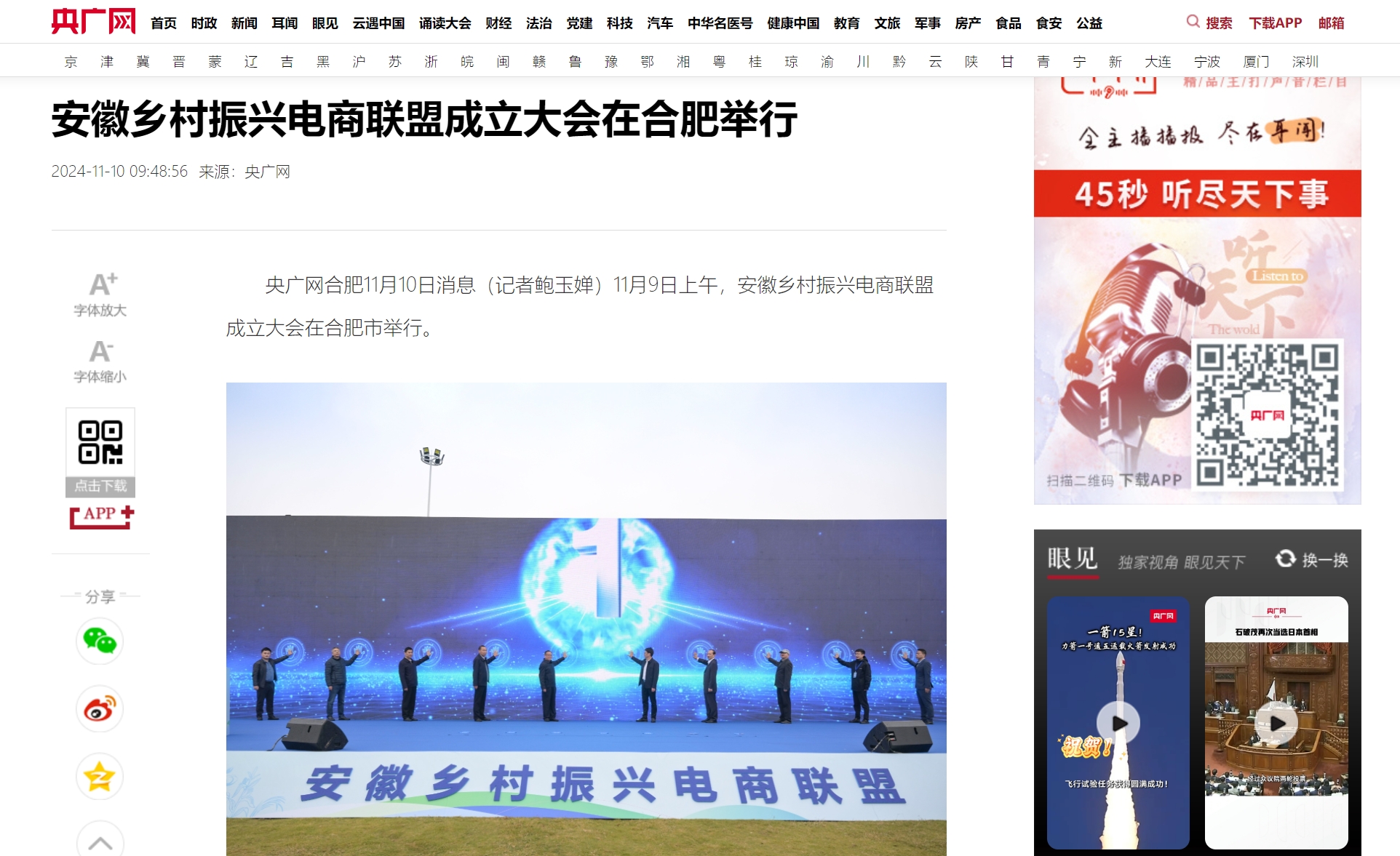 央媒聚焦安徽乡村振兴电商联盟成立大会(图3)