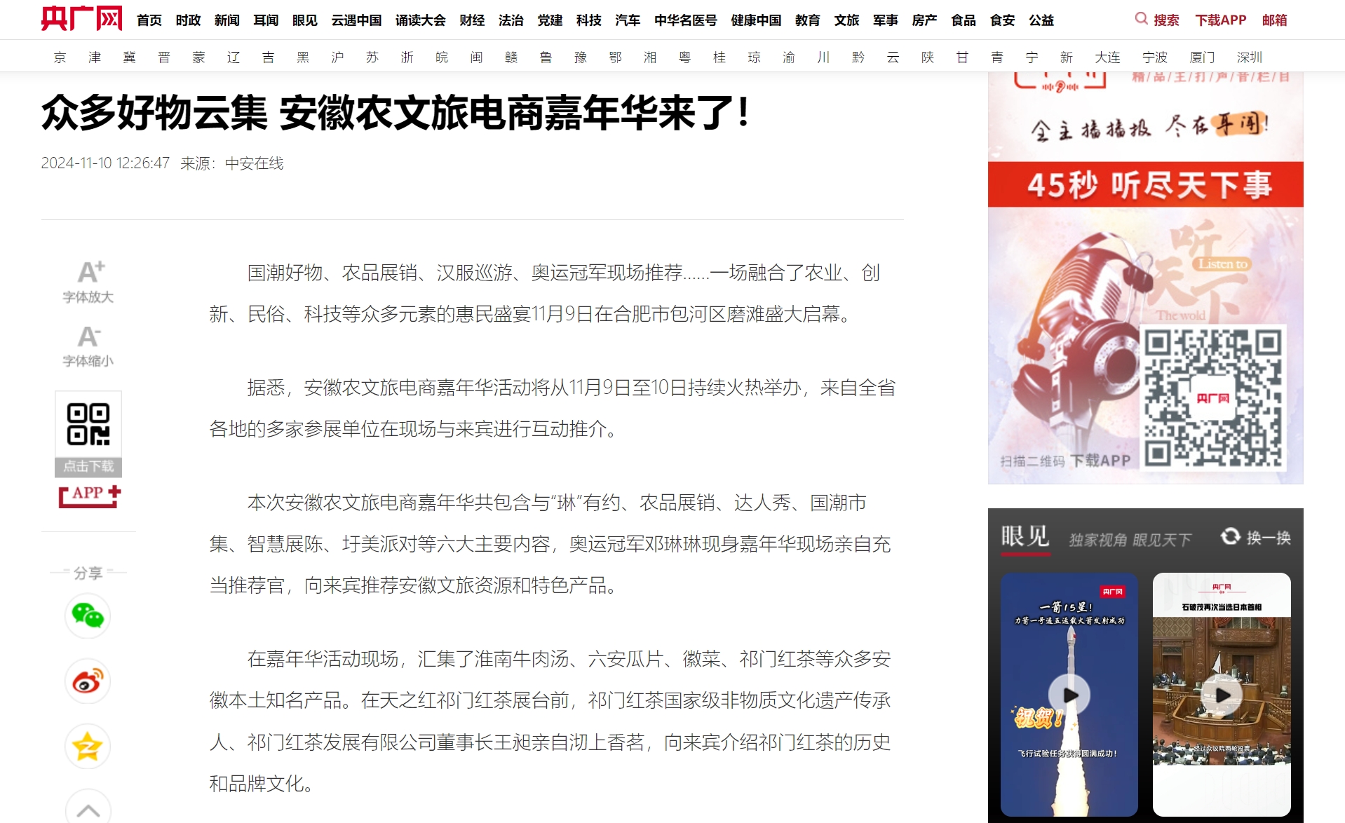 央媒聚焦安徽乡村振兴电商联盟成立大会(图4)