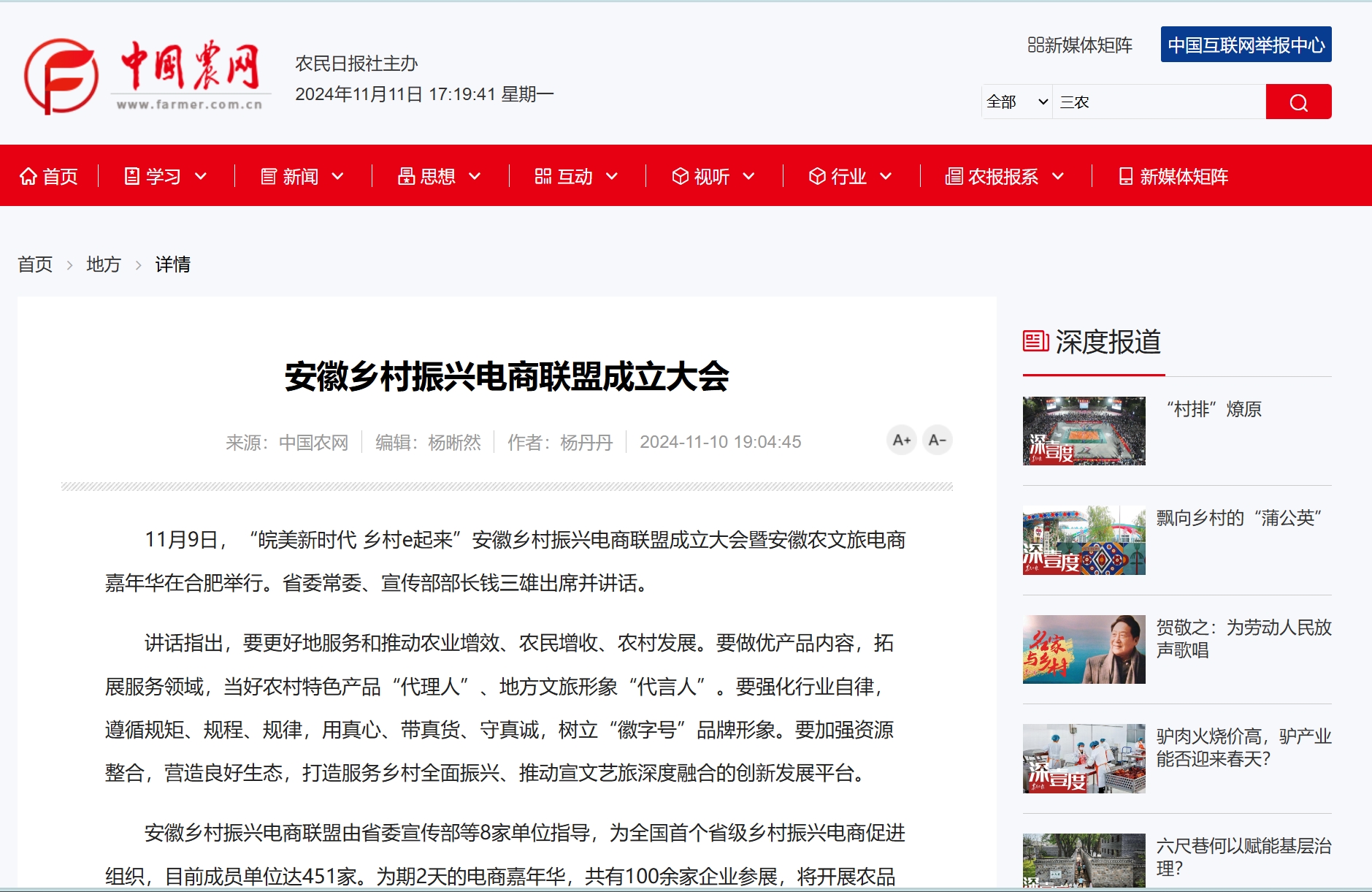 央媒聚焦安徽乡村振兴电商联盟成立大会(图5)